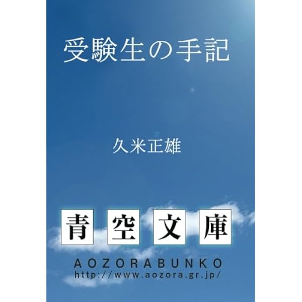 Amazon.co.jp: 久米正雄作品集 (岩波文庫 緑 224-1) : 石割 透: 本